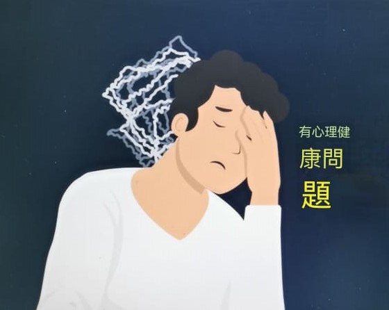 **已签发**柔:封面:【特稿】:心理健康出问题并不可耻!早治疗,早摆脱