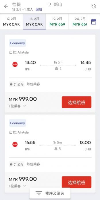 往返新加坡怡保 农历新年机票近3000起跳