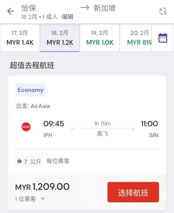 往返新加坡怡保 农历新年机票近3000起跳