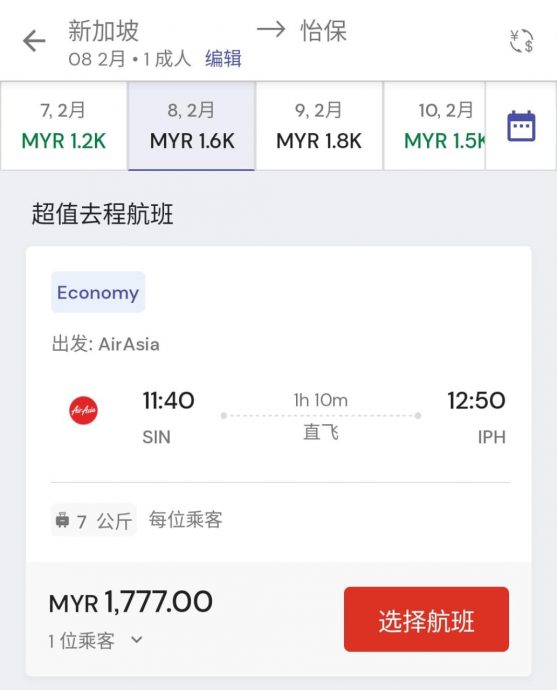 往返新加坡怡保 农历新年机票近3000起跳