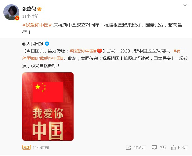 捧场疯马秀｜张嘉倪转发中国国庆文 网嘲“拿爱国洗白”
