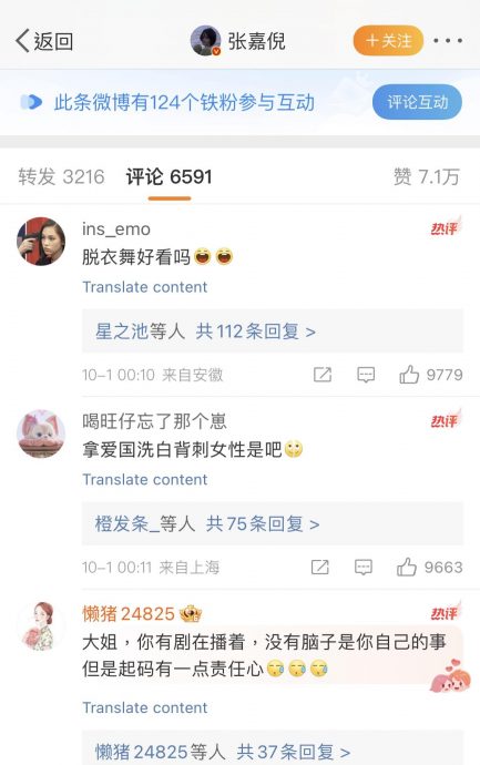 捧场疯马秀｜张嘉倪转发中国国庆文 网嘲“拿爱国洗白”