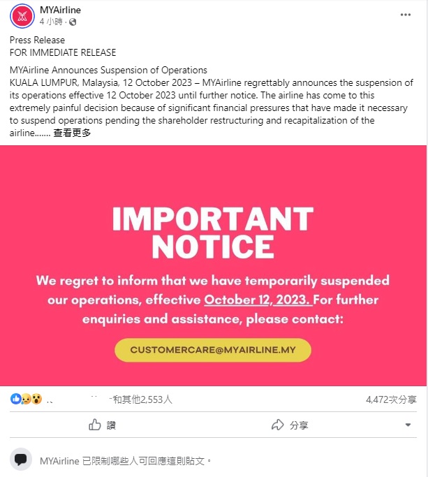 推销优惠机票不到24小时停飞 MYAirline关闭所有社媒留言