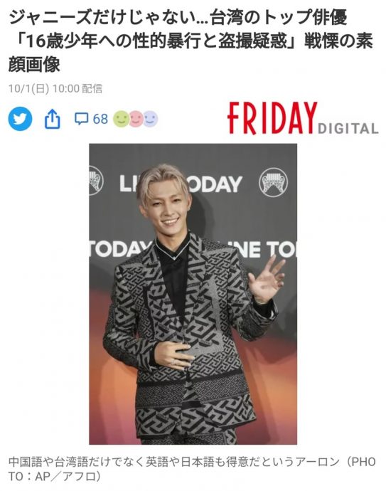 日媒报道杰尼斯性丑闻 竟扯出炎亚纶做对照