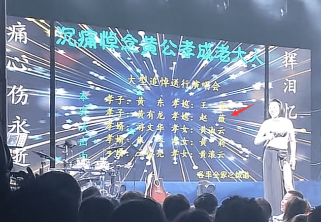 曝黄有龙父亲逝世 赵薇夫妇未露面引热议