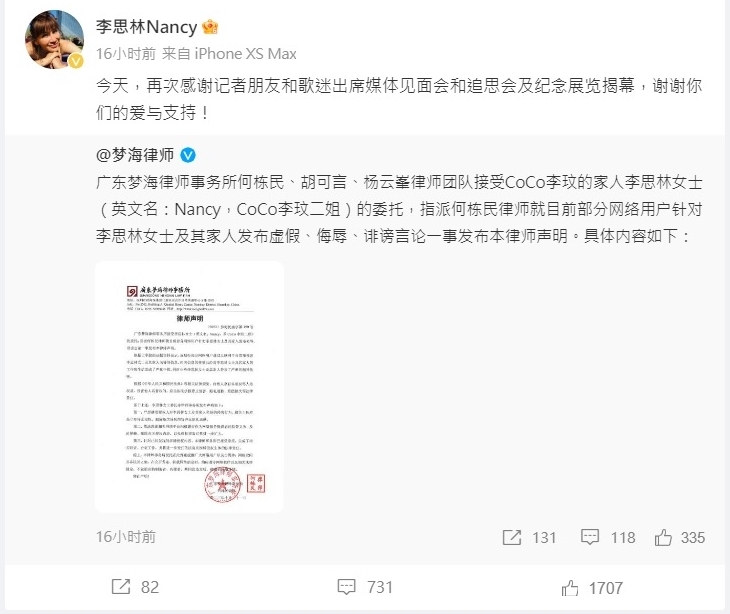 李玟家人要求调查死因 申请公开聆讯