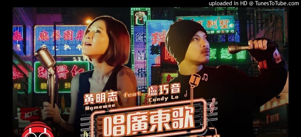 林佚/从“学广东话”到“唱广东歌” 唱出一首代表我