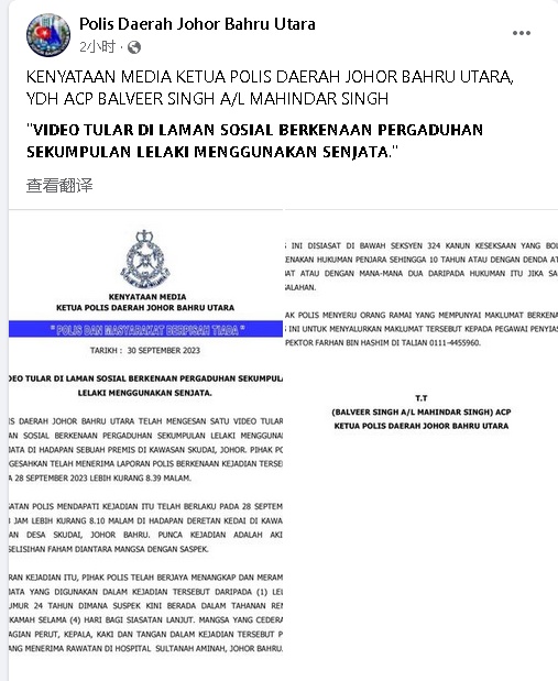 柔:店前持械打斗视频引警关注 1嫌犯被捕助查