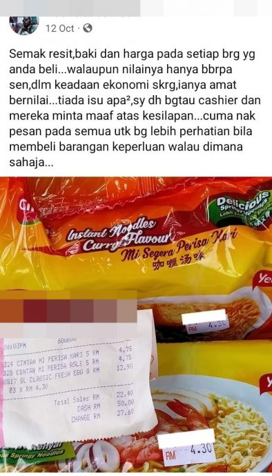 标价RM4.55 扫描价RM4.99 结帐变RM5！ 收银员：是这样的！