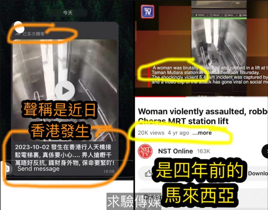 香港电梯发生抢劫事件?其实是大马4年前旧闻