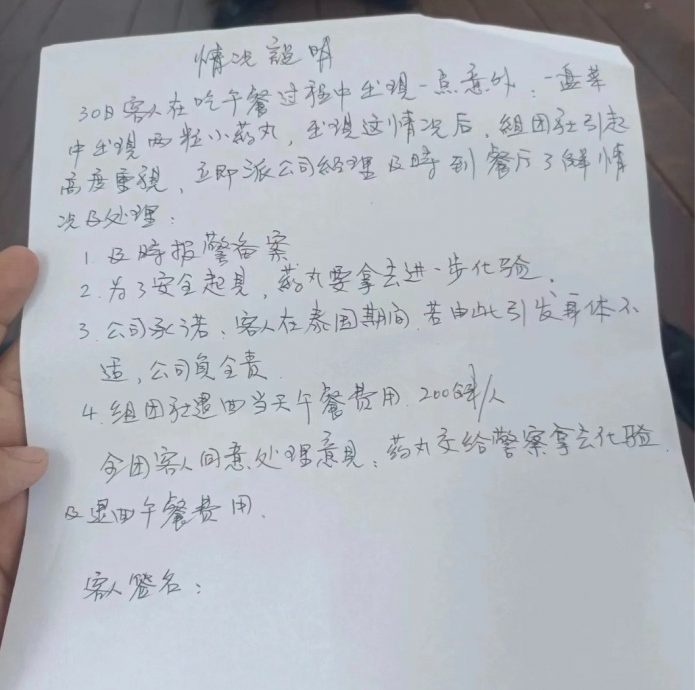 泰国游饭菜被下2药丸怕成猪仔 中国游客：没化验结果不签同意书！