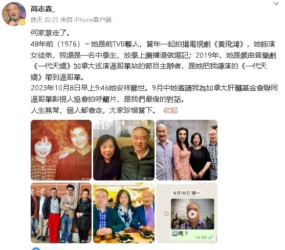 港资深演员何家慧逝世 曾演电视剧《黄飞鸿》