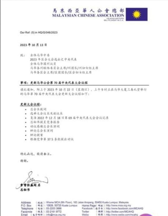 独家|总会长任期不超10年 马华大会不谈了!