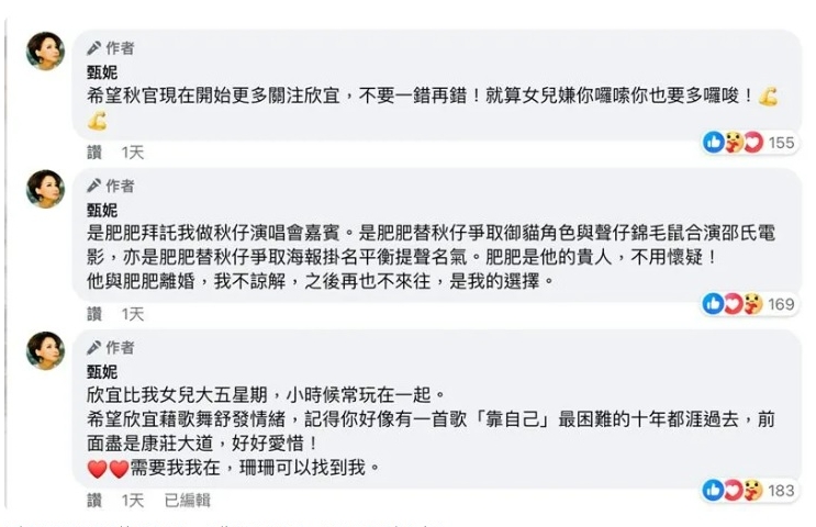 甄妮再开呛郑少秋 喊话多关心郑欣宜