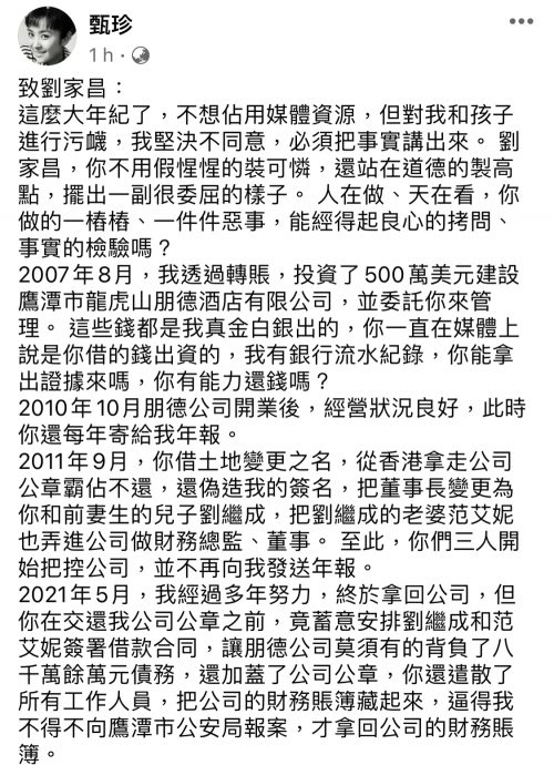 甄珍不忍儿子被骂畜生 怒轰刘家昌：配做父亲吗？