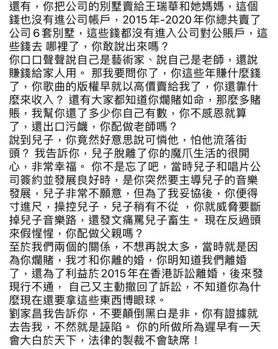 甄珍不忍儿子被骂畜生 怒轰刘家昌：配做父亲吗？