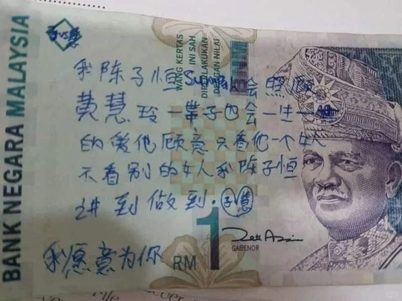 用RM1甜写山盟海誓 网歪楼:有错别字!