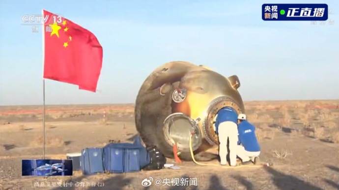 神舟十六号载人飞船返回舱 成功着陆