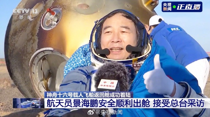 神舟十六号载人飞船返回舱 成功着陆