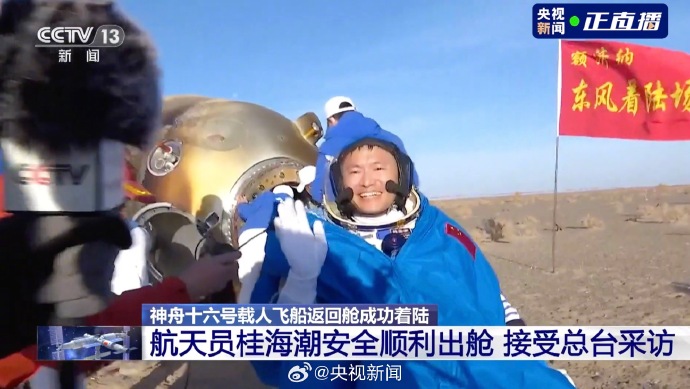 神舟十六号载人飞船返回舱 成功着陆