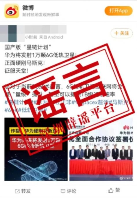 网传“华为将发射1万枚6G移动低轨卫星” 对抗马斯克星链?华为辟谣