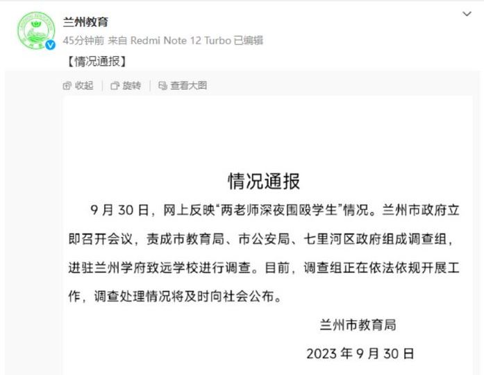 老师被曝深夜围殴高中生叫嚣“往死里打” 兰州成立调查组