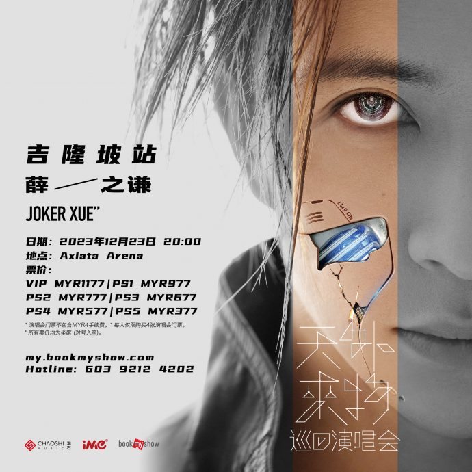 薛之谦大马演唱会13日开票 最贵票价1177令吉