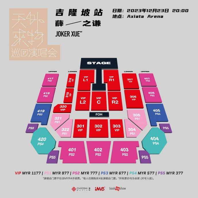 薛之谦大马演唱会13日开票 最贵票价1177令吉