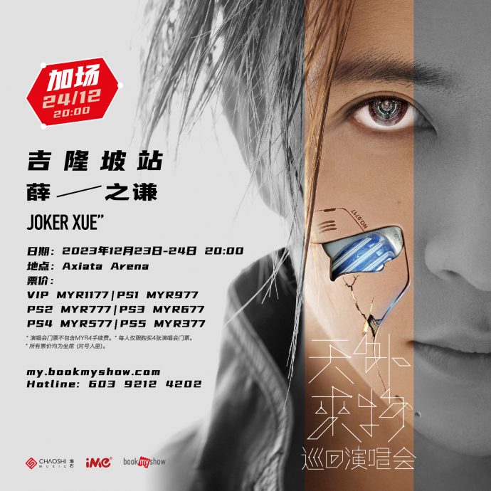 薛之谦门票1小时售罄 12月24日加开1场