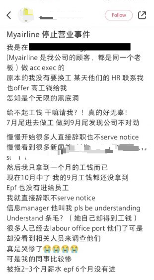 被MYAirline高薪挖角只领薪1次!“给不起工钱干嘛请我?”