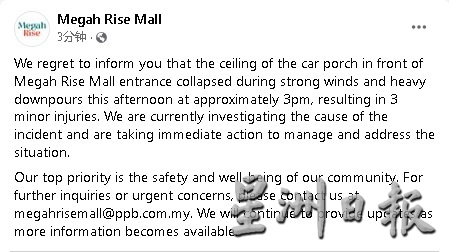 视频|午后遭暴雨吹袭 灵市Megah Rise广场天花板塌下!