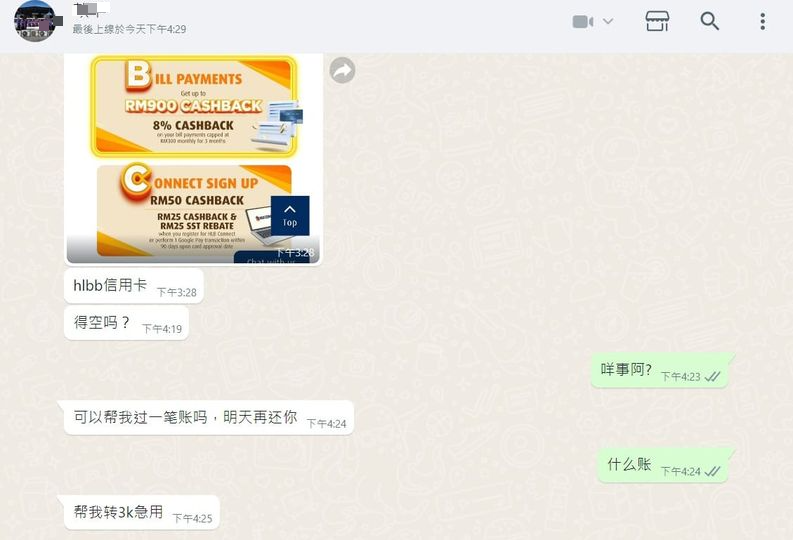 诈骗新招!“亲友”讯息借钱 “WhatsApp也被骇来行骗!”