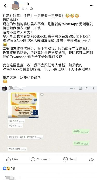 诈骗新招!“亲友”讯息借钱 “WhatsApp也被骇来行骗!”