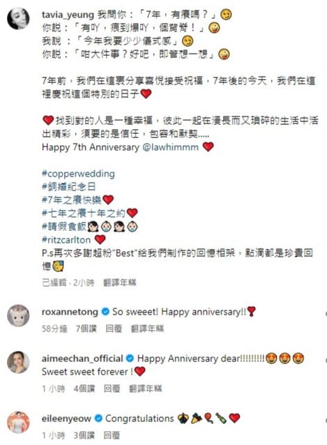 重游婚礼酒店庆铜婚 杨茜尧逼问罗子溢：7年有痒吗