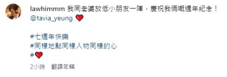 重游婚礼酒店庆铜婚 杨茜尧逼问罗子溢：7年有痒吗