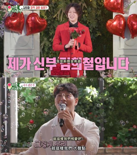 金希澈结婚娶自己 抛捧花没人敢接