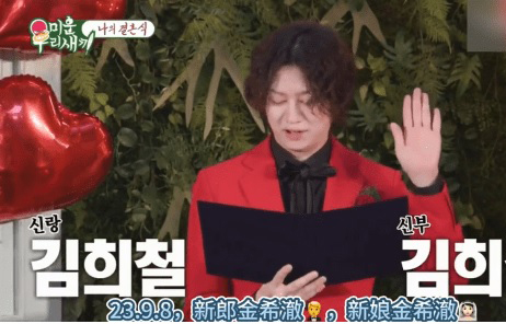 金希澈结婚娶自己 抛捧花没人敢接