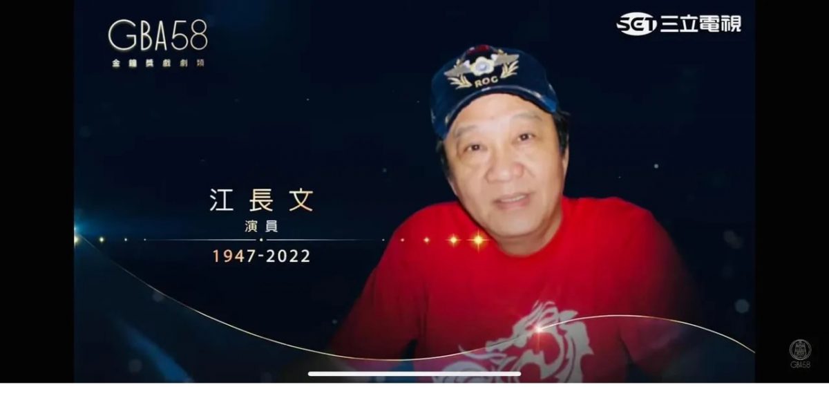 金钟58|追思已故影人闹乌龙 误植在世导演照片