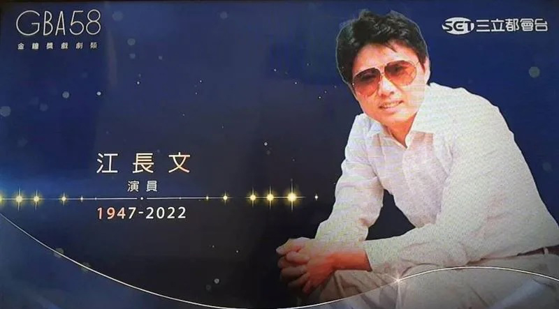 金钟58|追思已故影人闹乌龙 误植在世导演照片