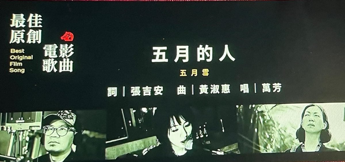 金马60｜黄淑惠双入围最佳原创电影歌曲 《五月的人》被张吉安改到险放弃