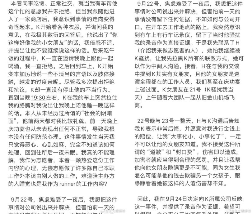 陈奕迅北美巡演 爆工作人员性骚志工