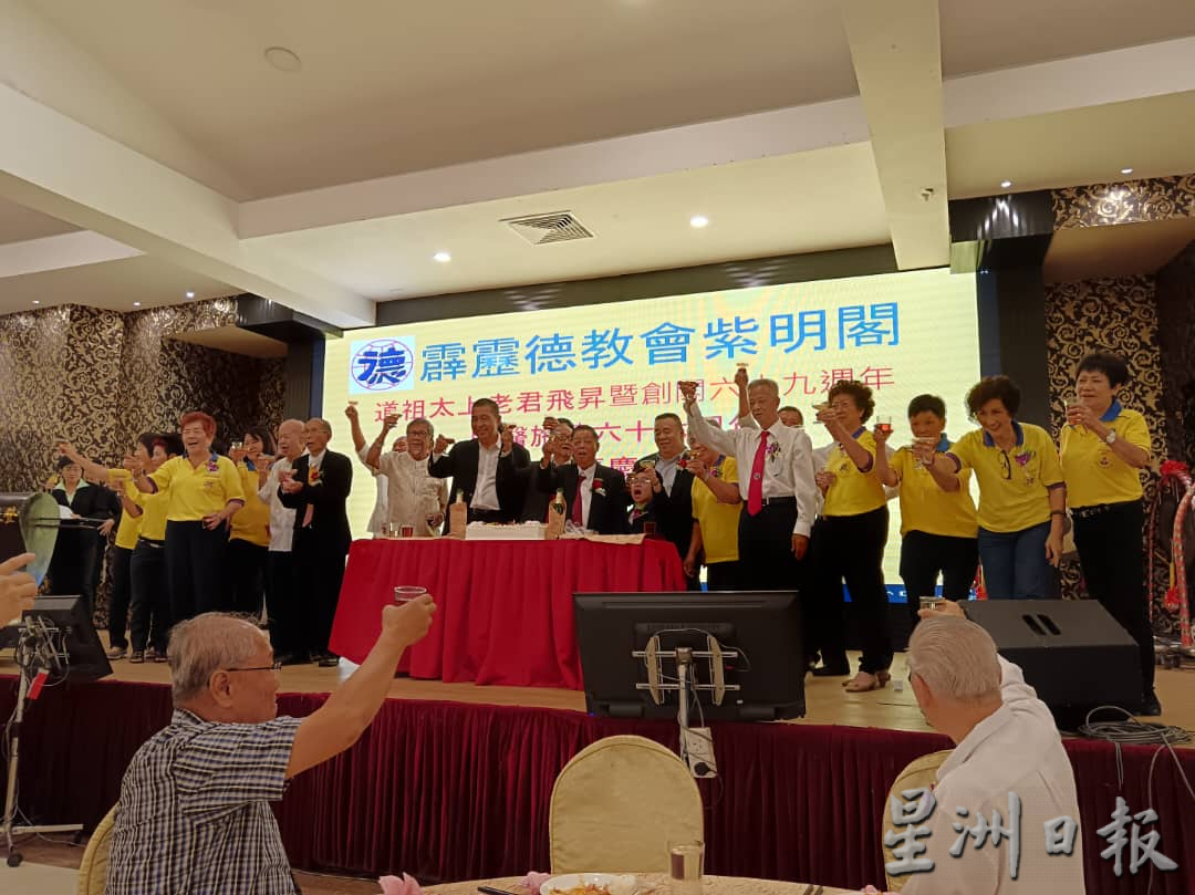 霹雳德教会紫明阁道祖太上老君飞昇创阁69周年