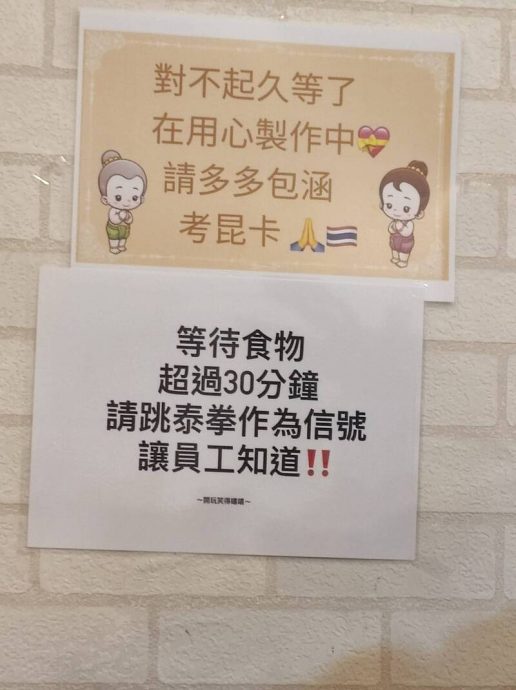 餐点等好久!公告称请“跳泰拳”提醒店员 网笑翻
