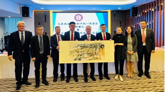 马来西亚一中和统会新届理事会正式就职 古润金：坚守一中原则，与中国统促会携手促进两岸和平发展