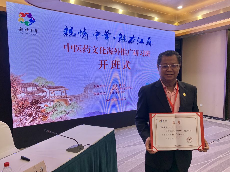马来西亚中医药历史文化馆出席2023 “亲情中华、魅力江苏”中医文化海外推广研习班