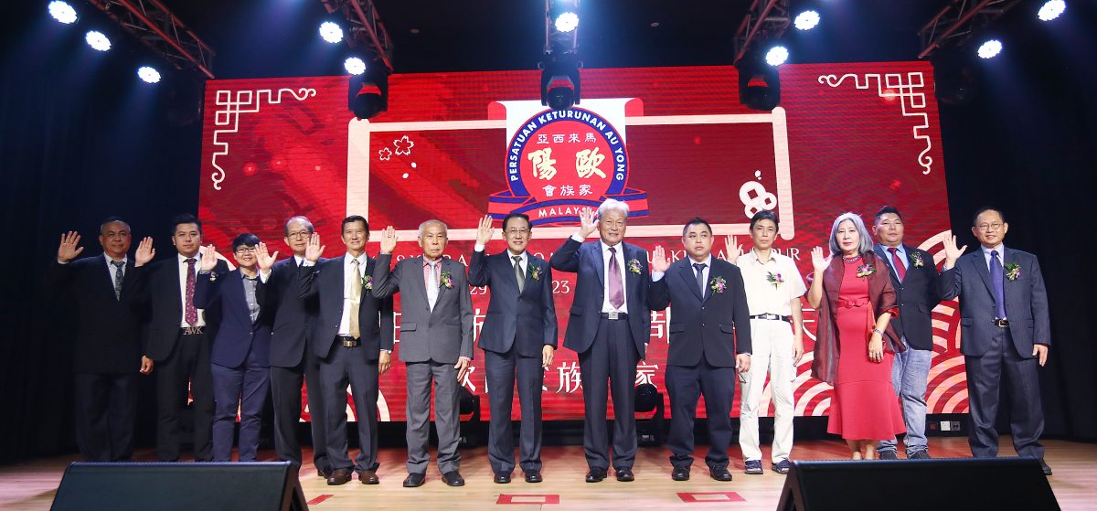 馬來西亞歐陽家族會第54週年紀念聯歡午宴