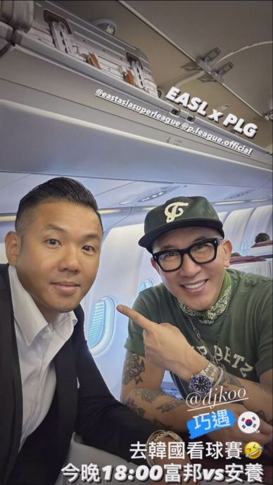 黑人搭机巧遇具俊晔!大S“前后任爱人”互动曝光