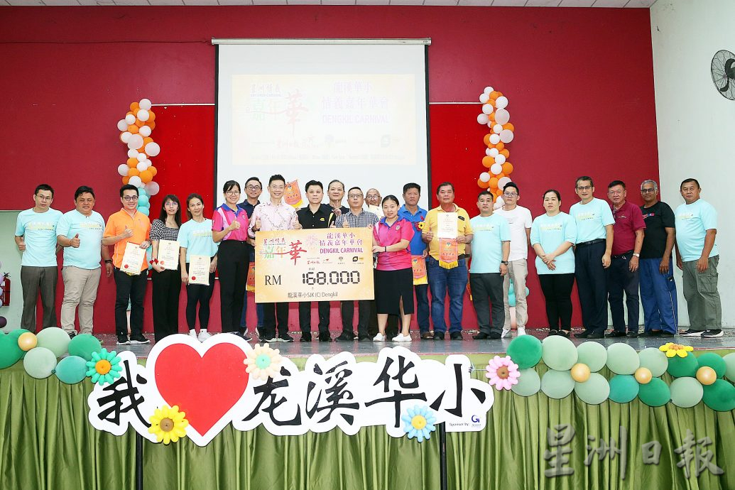 龙溪华小星洲情义嘉年华