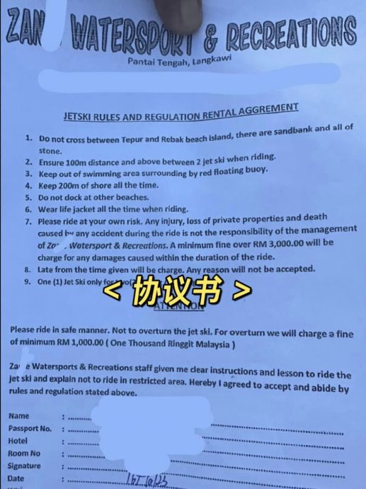 （大北马）海上“撞车”，赔上1万3000令吉