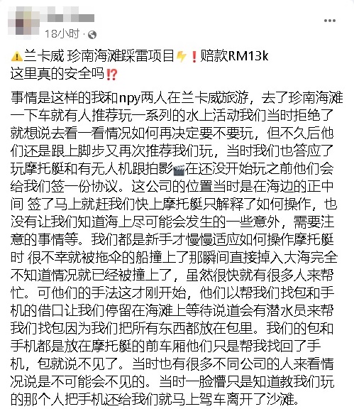 （大北马）海上“撞车”，赔上1万3000令吉